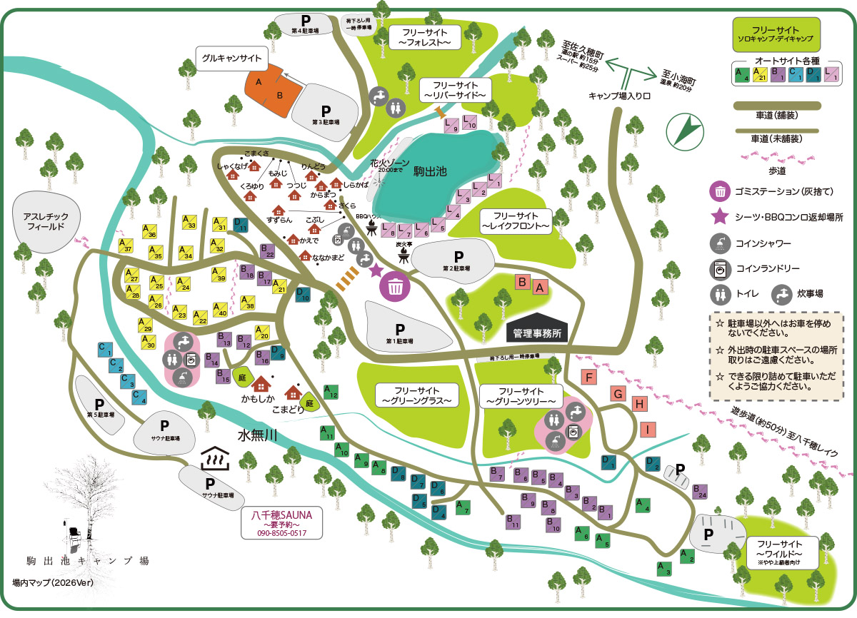 アクセス・MAP | 【公式】駒出池キャンプ場